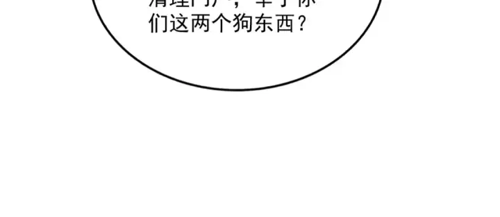 漫画《魔皇大管家》第856话 宰了你第78张图