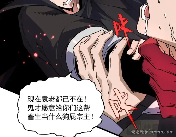 漫画《魔皇大管家》第856话 宰了你第8张图
