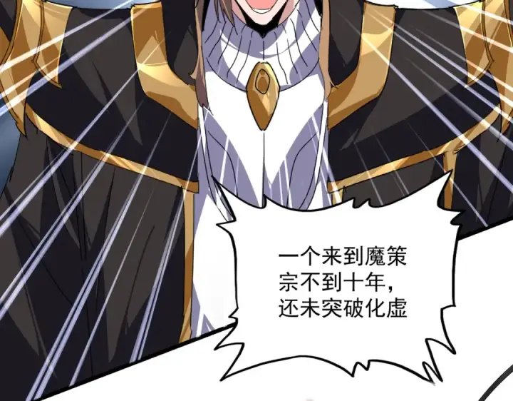 漫画《魔皇大管家》第856话 宰了你第81张图