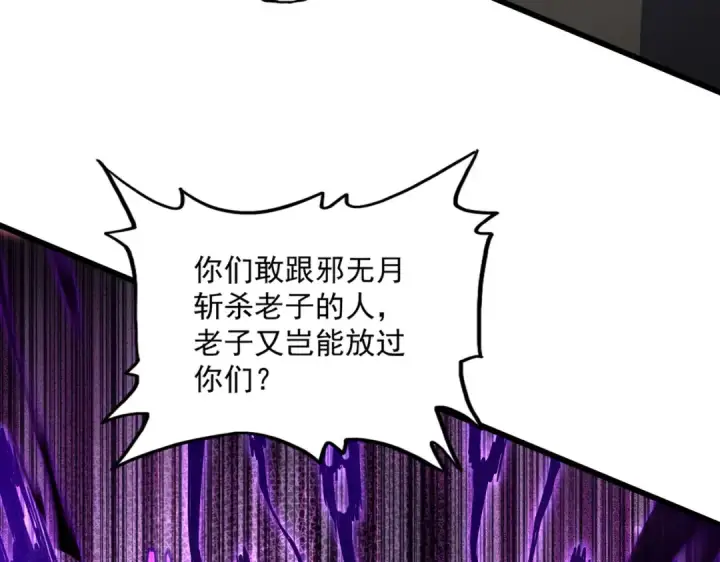 漫画《魔皇大管家》第856话 宰了你第9张图