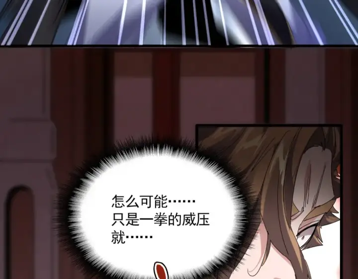 漫画《魔皇大管家》第856话 宰了你第99张图
