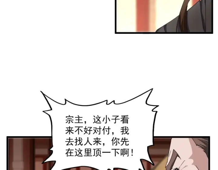 漫画《魔皇大管家》第857话 一对一第7张图