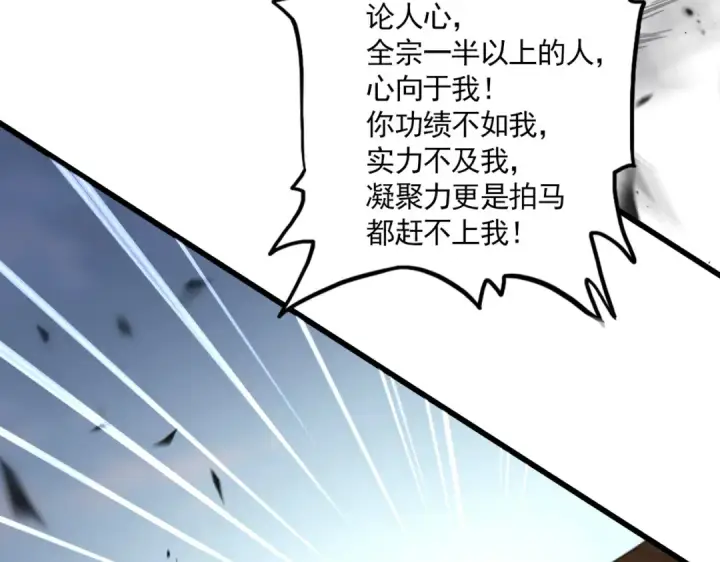 漫画《魔皇大管家》第858话 清理门户第28张图