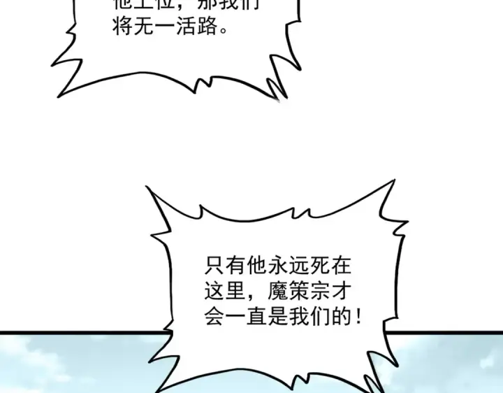漫画《魔皇大管家》第858话 清理门户第82张图