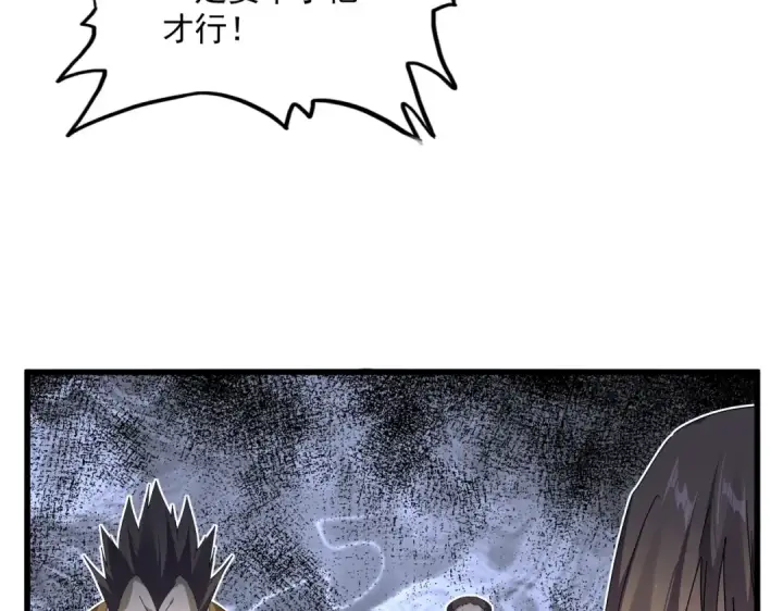 漫画《魔皇大管家》第858话 清理门户第89张图