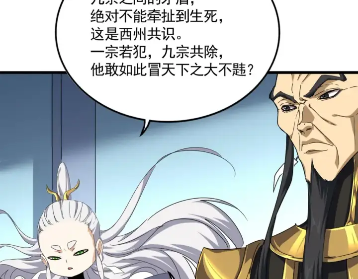 漫画《魔皇大管家》第860话 第三个第100张图