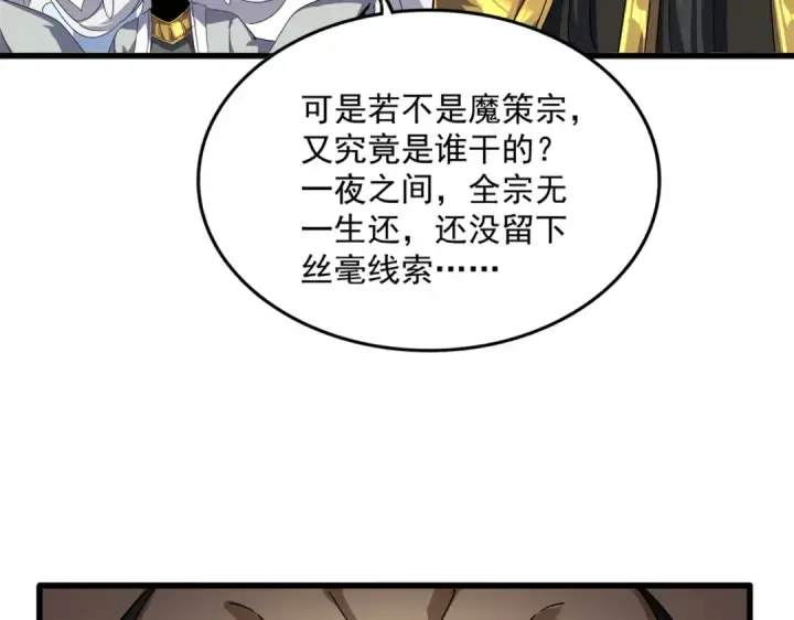 漫画《魔皇大管家》第860话 第三个第101张图