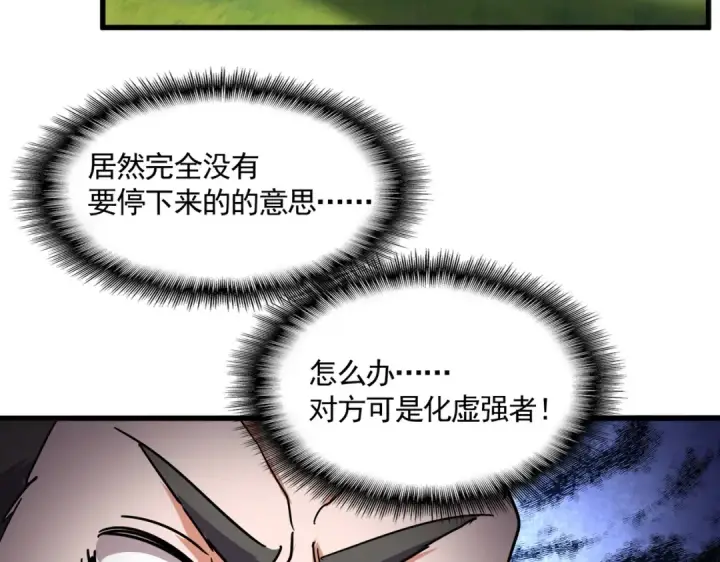 漫画《魔皇大管家》第860话 第三个第14张图