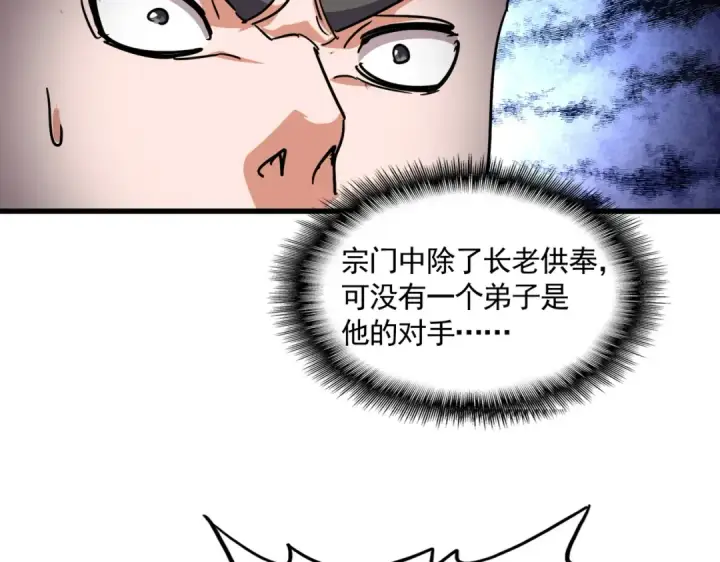 漫画《魔皇大管家》第860话 第三个第15张图
