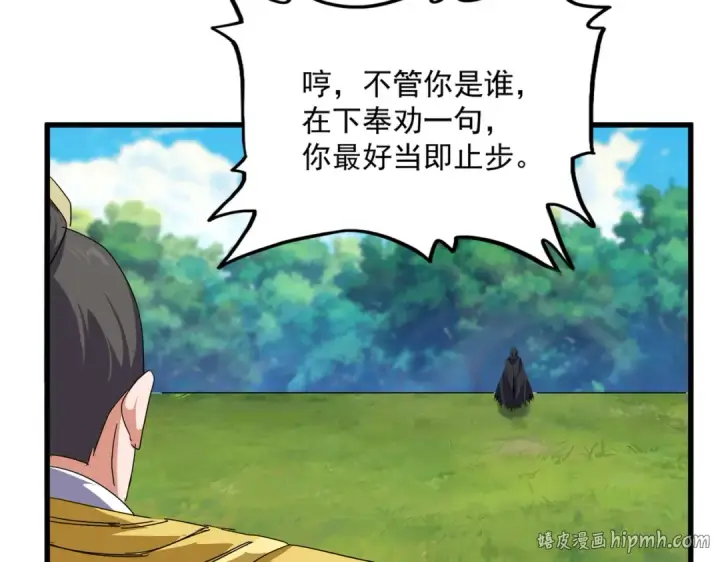 漫画《魔皇大管家》第860话 第三个第16张图