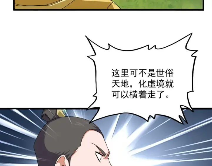 漫画《魔皇大管家》第860话 第三个第17张图