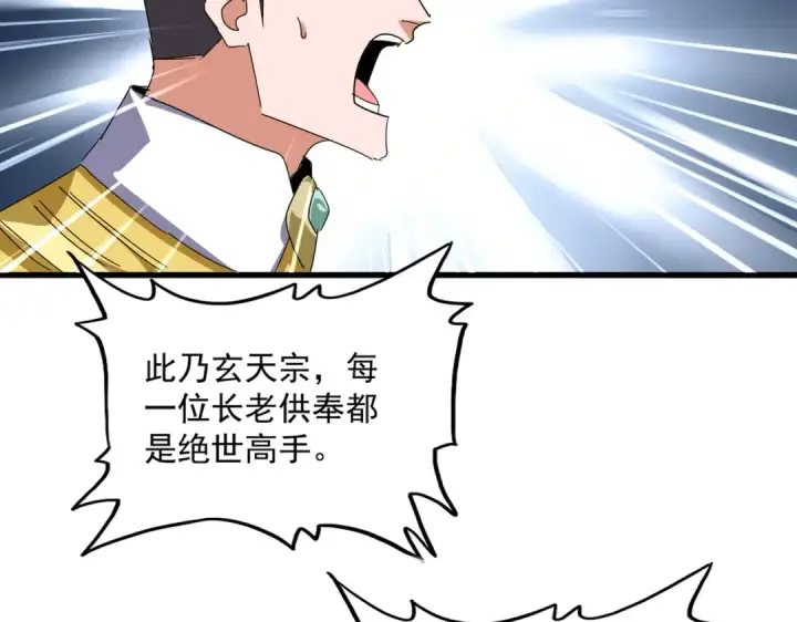 漫画《魔皇大管家》第860话 第三个第18张图
