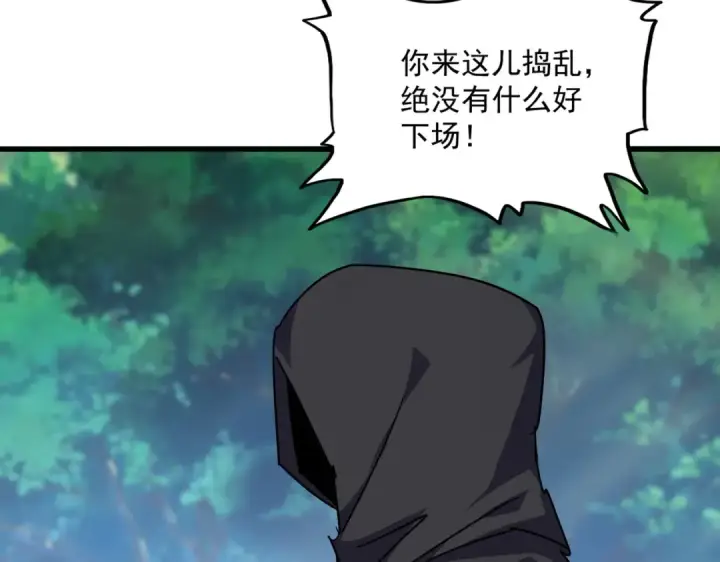 漫画《魔皇大管家》第860话 第三个第19张图