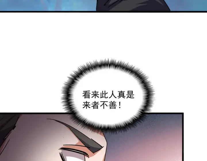 漫画《魔皇大管家》第860话 第三个第20张图