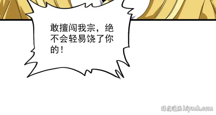 漫画《魔皇大管家》第860话 第三个第24张图