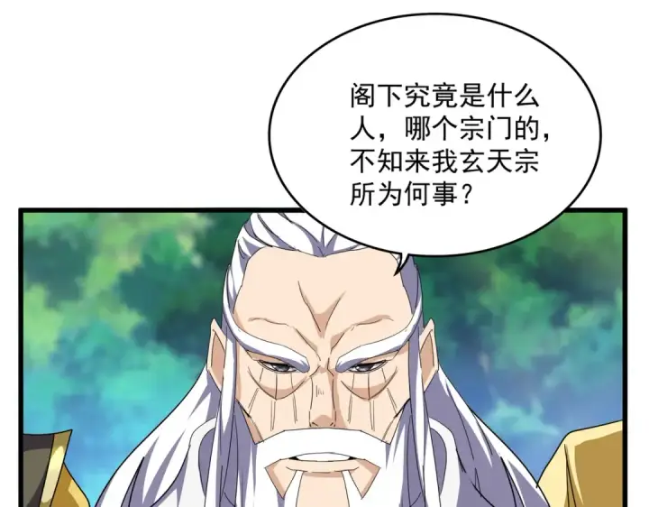 漫画《魔皇大管家》第860话 第三个第29张图