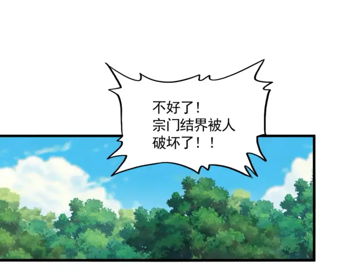 漫画《魔皇大管家》第860话 第三个第3张图