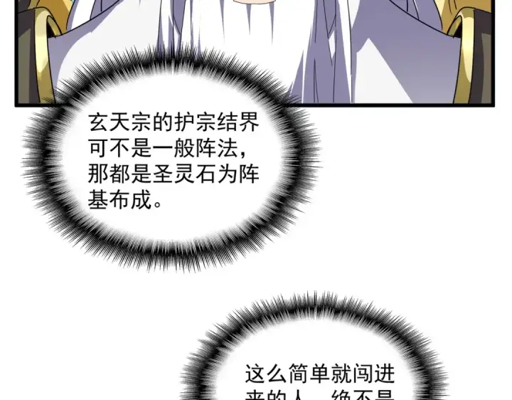 漫画《魔皇大管家》第860话 第三个第30张图