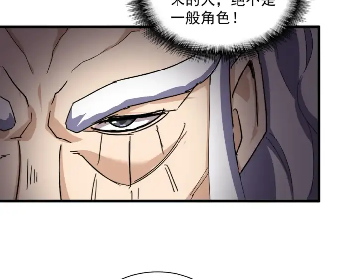 漫画《魔皇大管家》第860话 第三个第31张图