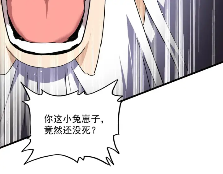 漫画《魔皇大管家》第860话 第三个第38张图