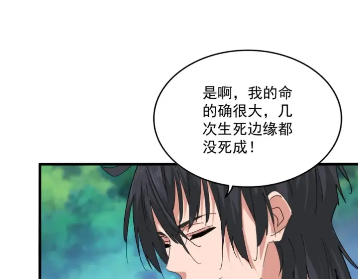 漫画《魔皇大管家》第860话 第三个第39张图