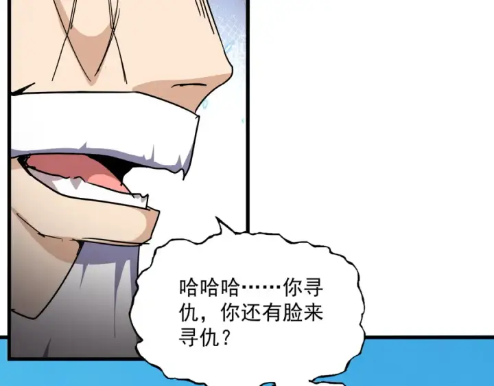 漫画《魔皇大管家》第860话 第三个第44张图