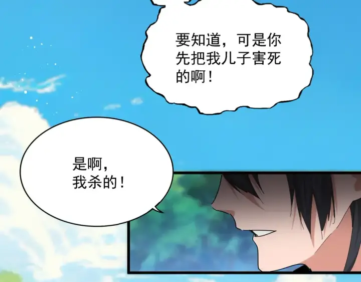 漫画《魔皇大管家》第860话 第三个第45张图