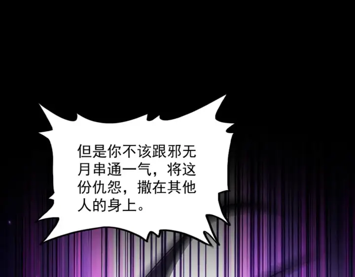 漫画《魔皇大管家》第860话 第三个第50张图