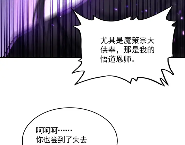 漫画《魔皇大管家》第860话 第三个第53张图