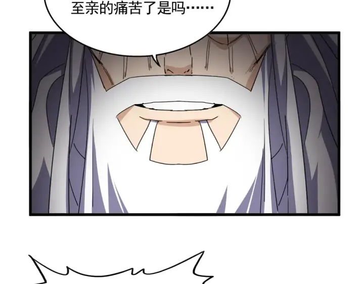 漫画《魔皇大管家》第860话 第三个第54张图