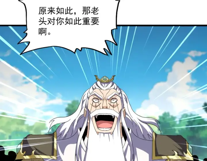 漫画《魔皇大管家》第860话 第三个第55张图