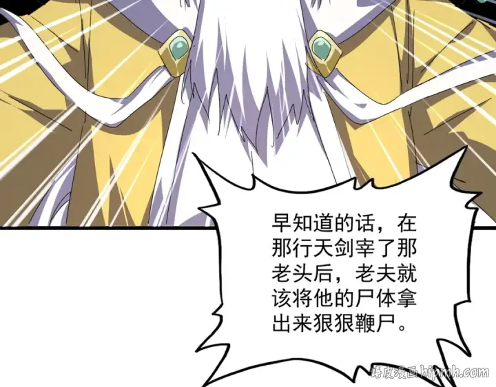漫画《魔皇大管家》第860话 第三个第56张图