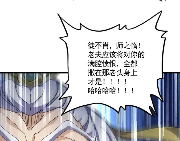 漫画《魔皇大管家》第860话 第三个第57张图