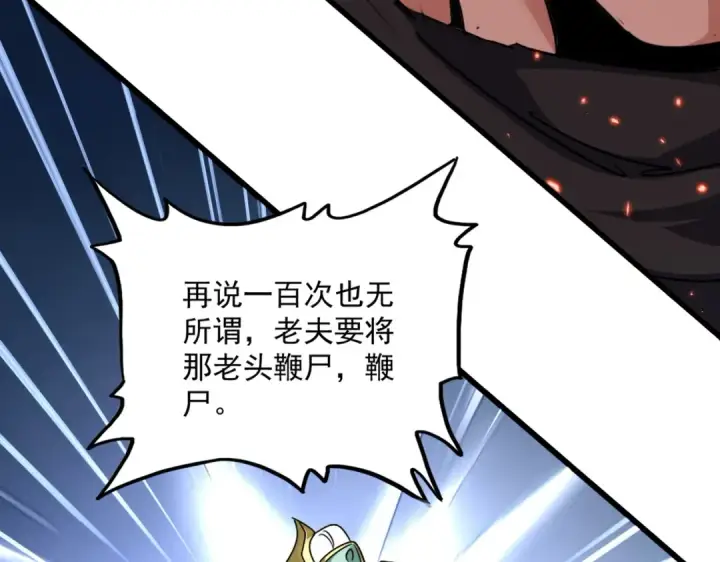 漫画《魔皇大管家》第860话 第三个第61张图