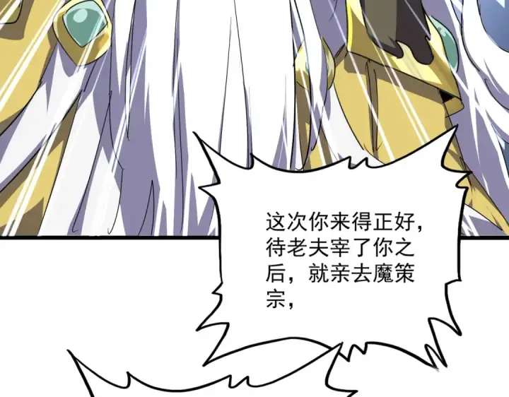 漫画《魔皇大管家》第860话 第三个第63张图