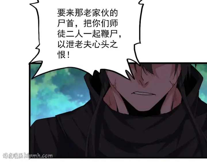 漫画《魔皇大管家》第860话 第三个第64张图