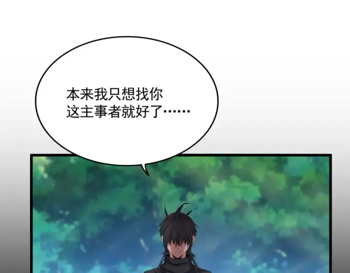漫画《魔皇大管家》第860话 第三个第65张图