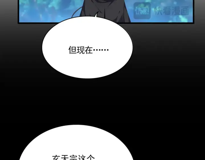 漫画《魔皇大管家》第860话 第三个第66张图