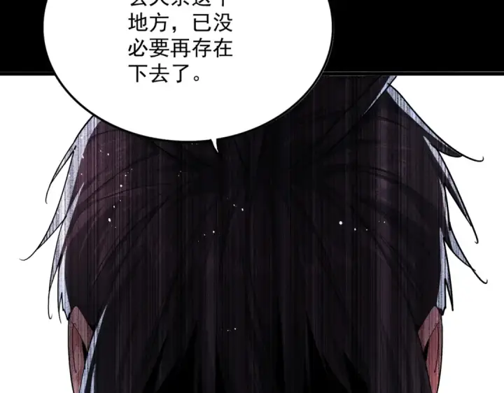 漫画《魔皇大管家》第860话 第三个第67张图