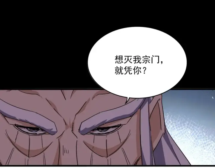漫画《魔皇大管家》第860话 第三个第69张图