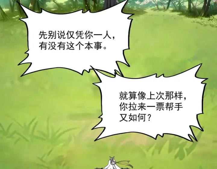漫画《魔皇大管家》第860话 第三个第71张图