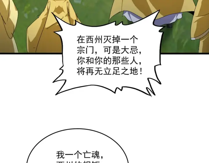 漫画《魔皇大管家》第860话 第三个第73张图