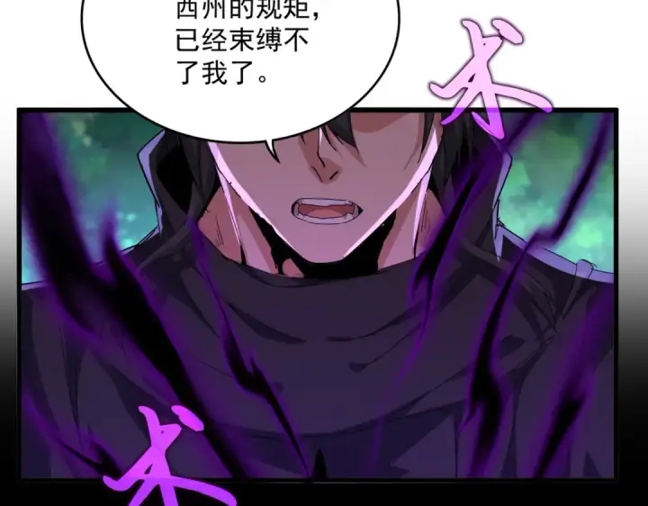 漫画《魔皇大管家》第860话 第三个第74张图