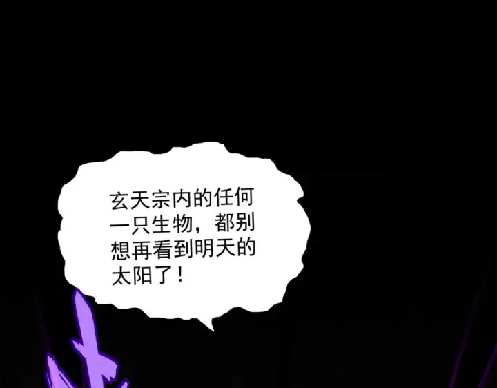 漫画《魔皇大管家》第860话 第三个第76张图
