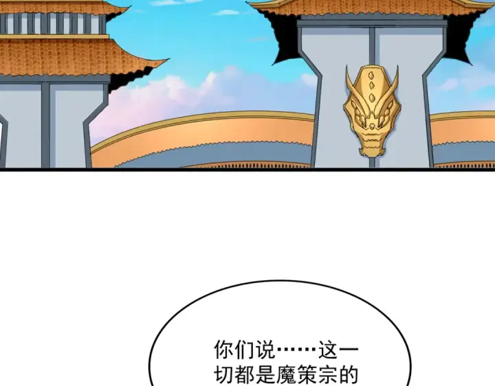 漫画《魔皇大管家》第860话 第三个第89张图