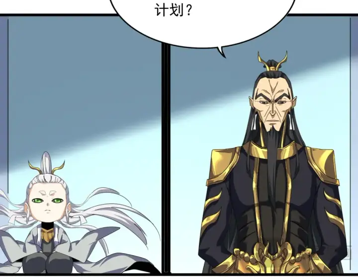 漫画《魔皇大管家》第860话 第三个第90张图