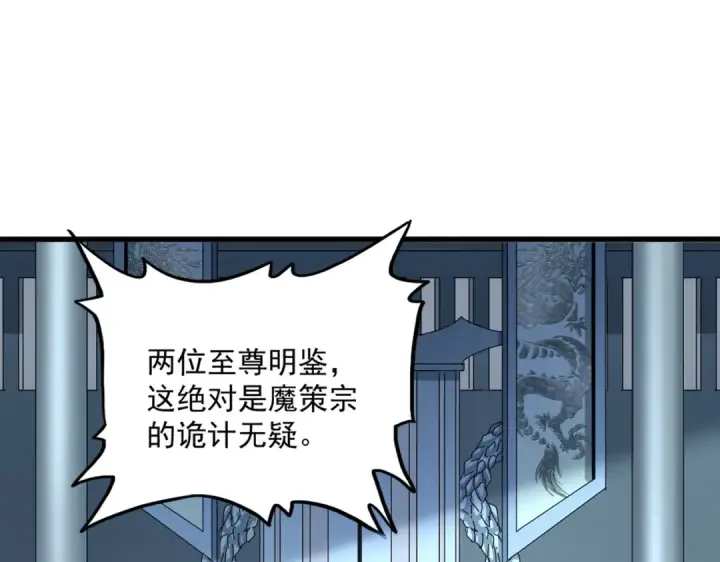 漫画《魔皇大管家》第860话 第三个第91张图