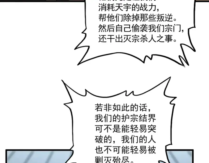 漫画《魔皇大管家》第860话 第三个第93张图