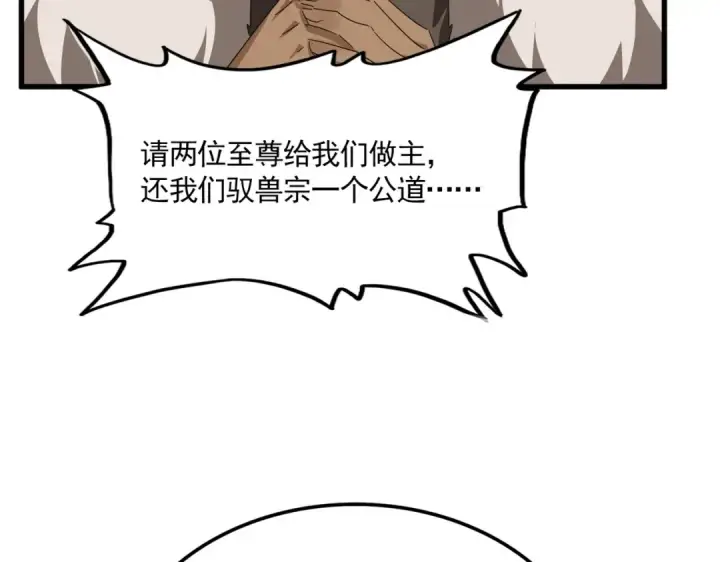 漫画《魔皇大管家》第860话 第三个第95张图