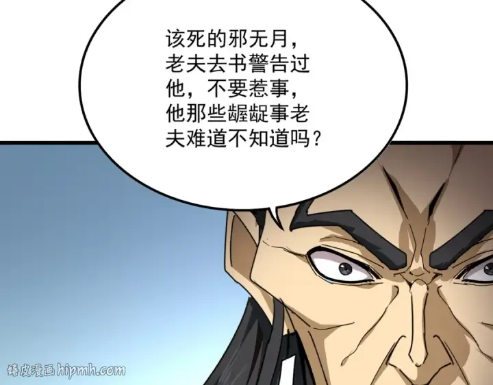 漫画《魔皇大管家》第860话 第三个第96张图